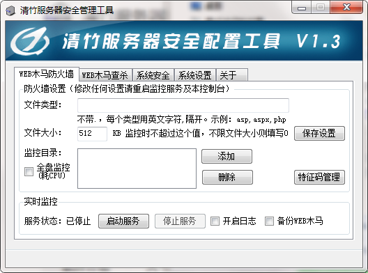 清竹服务器安全管理工具v1.3