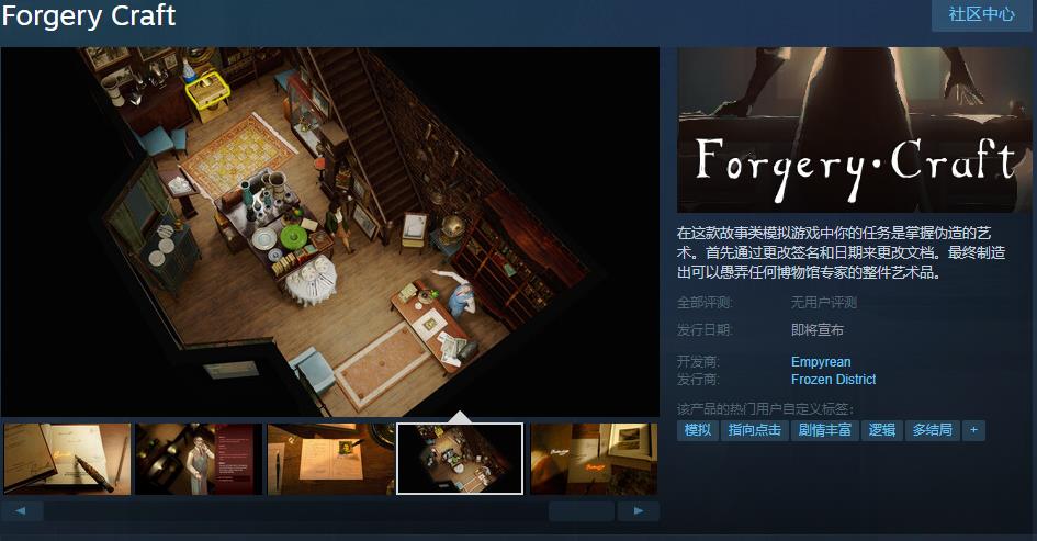 故事类模拟游戏《Forgery Craft》Steam页面上线 支持简中